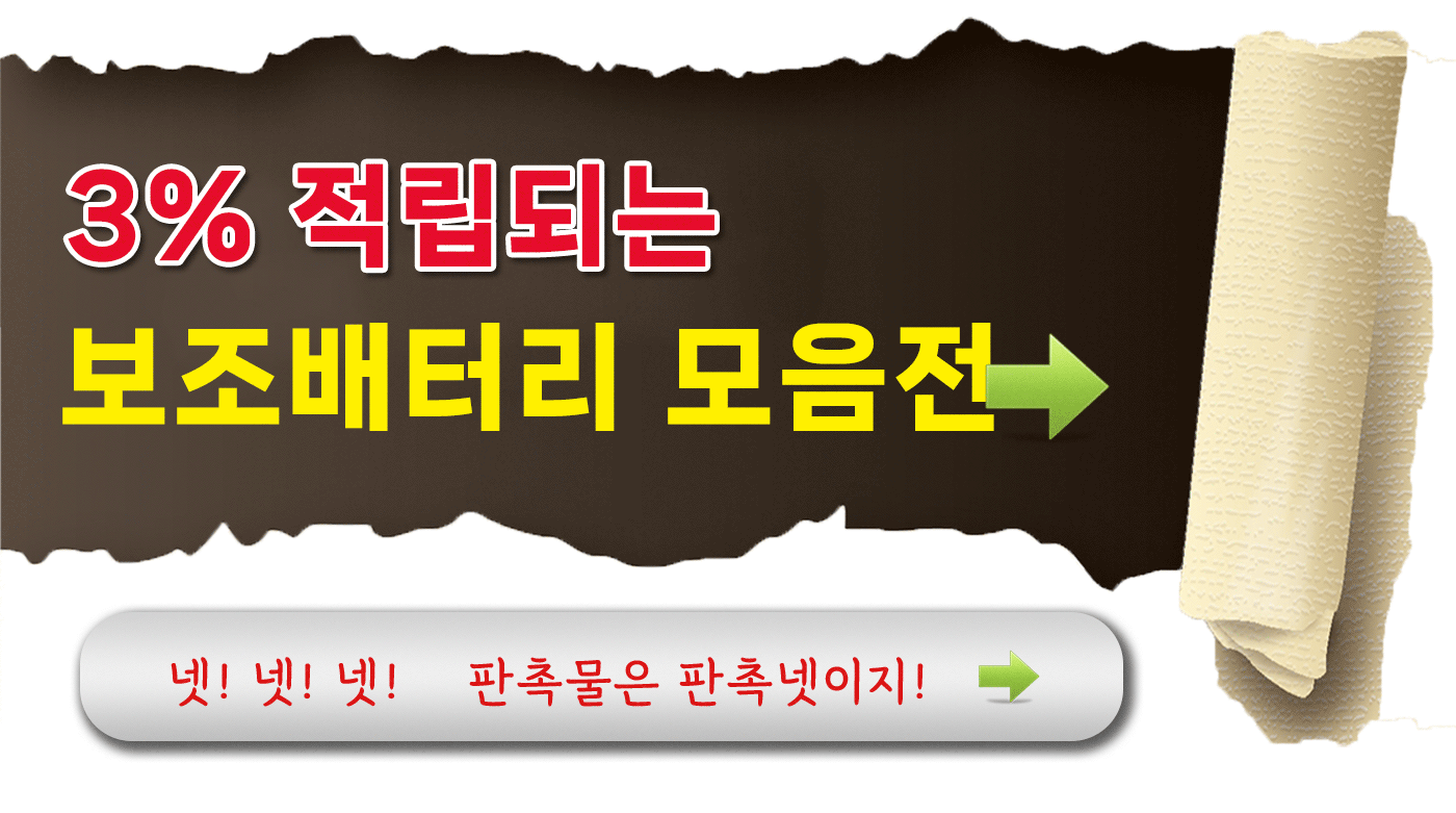 보조배터리 판촉물
