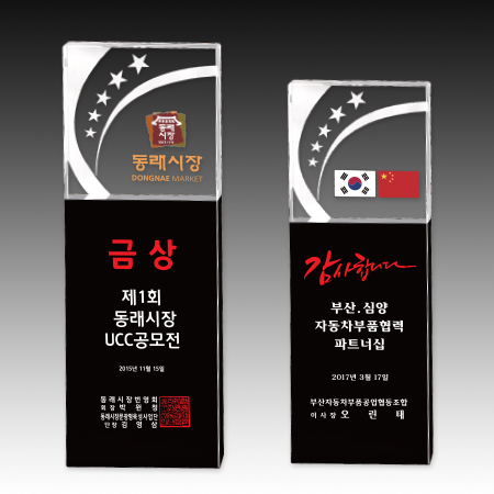 크리스탈 상패 제작 S8-33-67