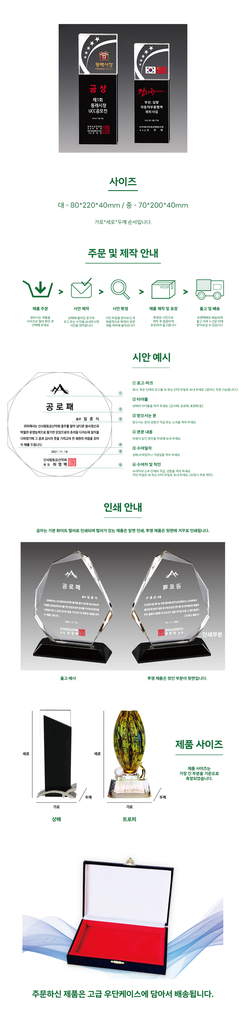 크리스탈 상패 제작 S8-33-67 • 판촉물제작 판촉물백화점