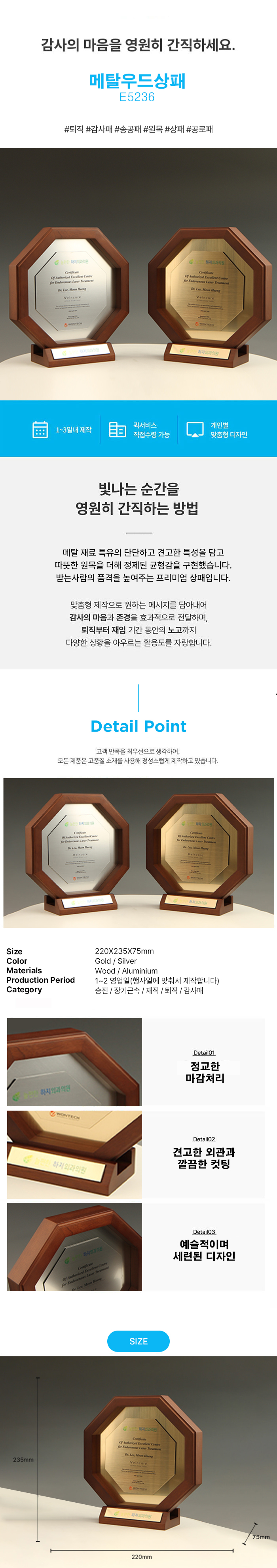 메탈 우드 상패 제작 • 판촉물제작 판촉물백화점