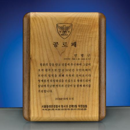 원목 상패 제작 – 공로패 감사패
