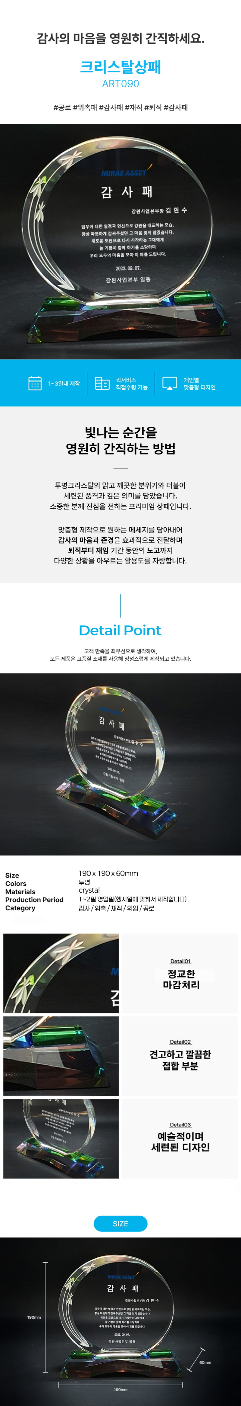 블루 포인트 크리스탈 원형 감사패 기념품 상패