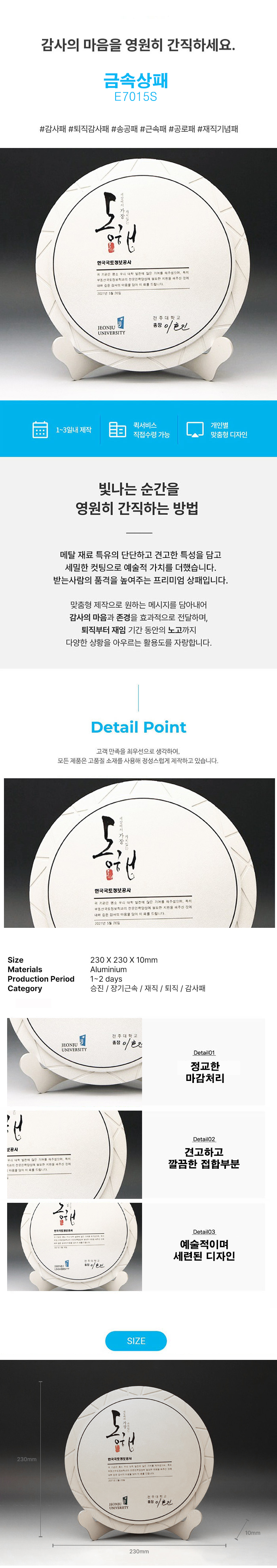 화이트 원형 알루미늄 각인 감사패 기념품