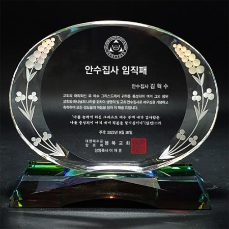 투명 크리스탈 감사패 타원형 친환경 고급 상패 투명 크리스탈 감사패 타원형 친환경 고급 상패