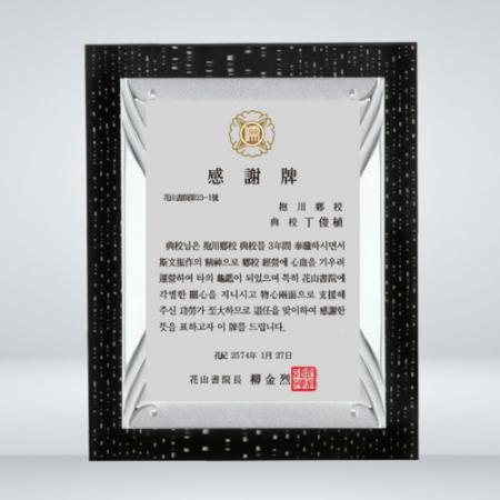 화이트 고급 MDF 재질 감사패 상패 표창패