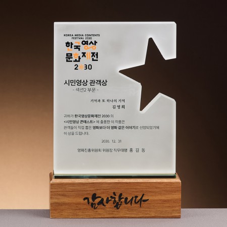 크리스탈 투명 아크릴 우드 스탠드 상패