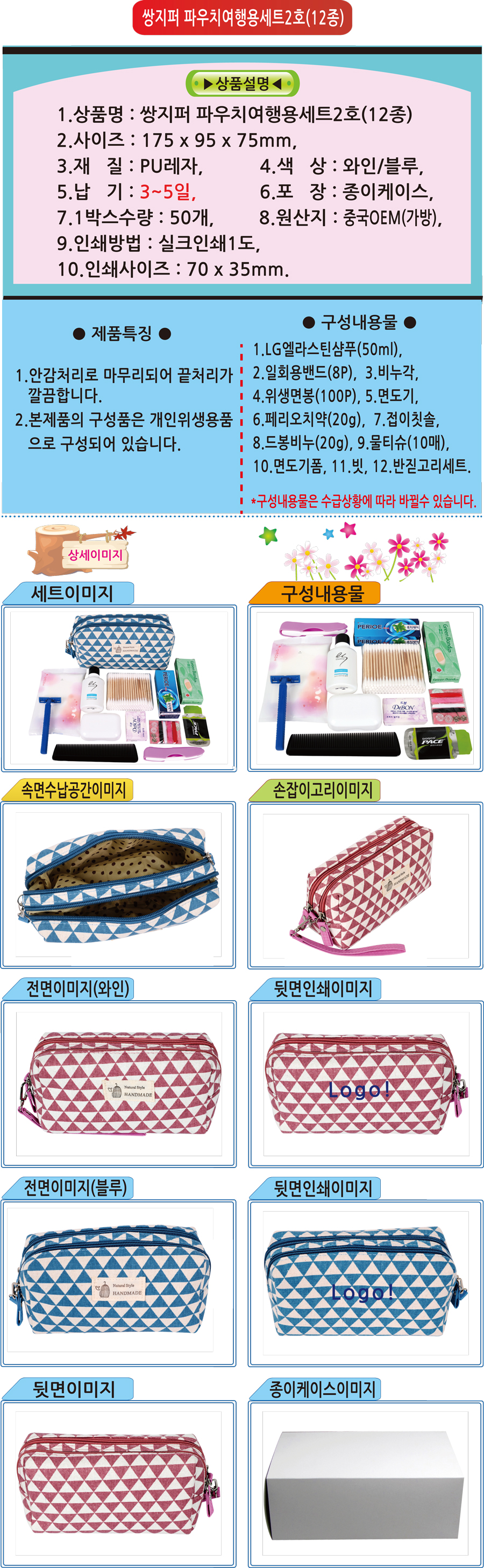 삼지피 파우치 여행용 멀티 세트 12종 (12개 구성)