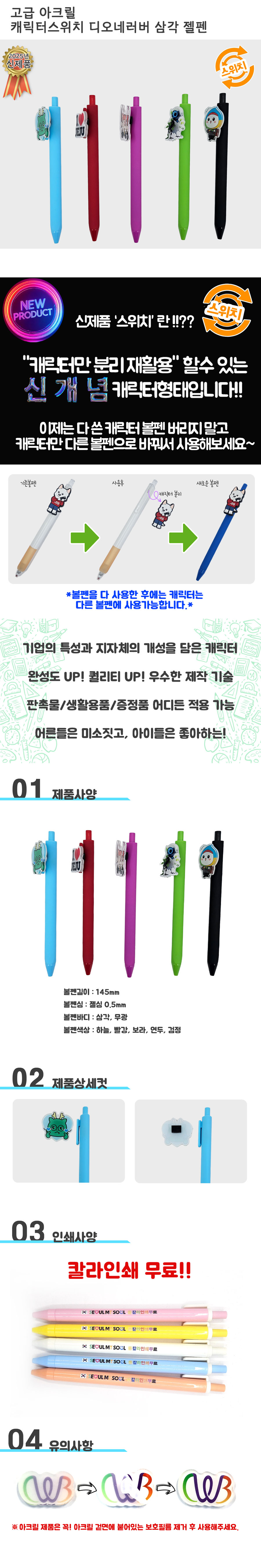 캐릭터 위치 디오너바리 삽각 젤펜 프로모션 볼펜 (8단어)