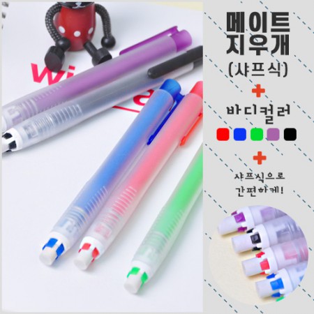 메이트 샤프 지우개 시스템식 연필 다색상 사무용품 세트 메이트 샤프 지우개 시스템식 연필 다색상 사무용품 세트