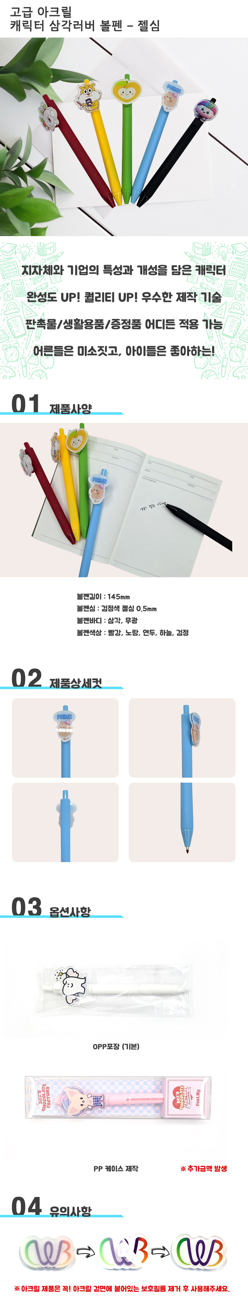 고급 캐릭터 상감 러버 불펜 특수 볼펜