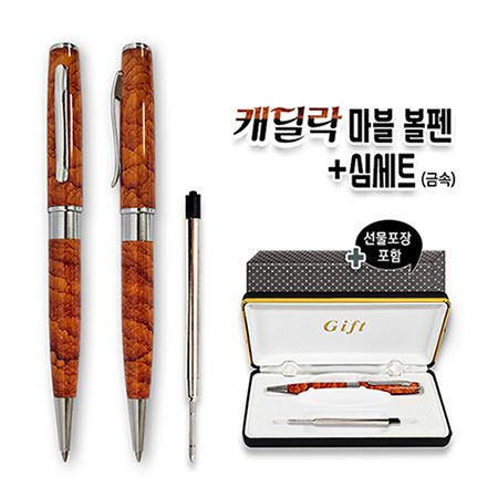 볼펜제작 캐딜락 마블볼펜+심세트 금속