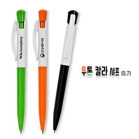 투톤 샤프 0.7 볼펜 사무용품 필기구 판촉물 볼펜