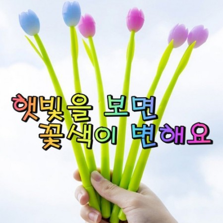 대성상사 색상이 변하는 튤립 실리콘 볼펜 미소 판촉물 대성상사 색상이 변하는 튤립 실리콘 볼펜 미소 판촉물