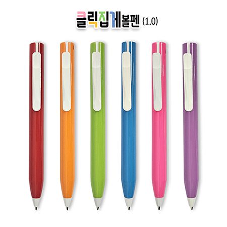 클릭집게 볼펜제작 1.0