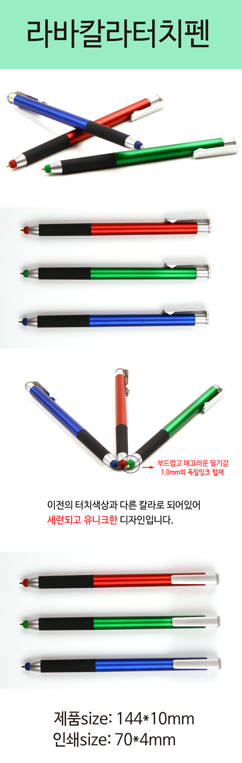 라바칼라터치펜 이중색상 다기능 볼펜 터치펜 판촉용품