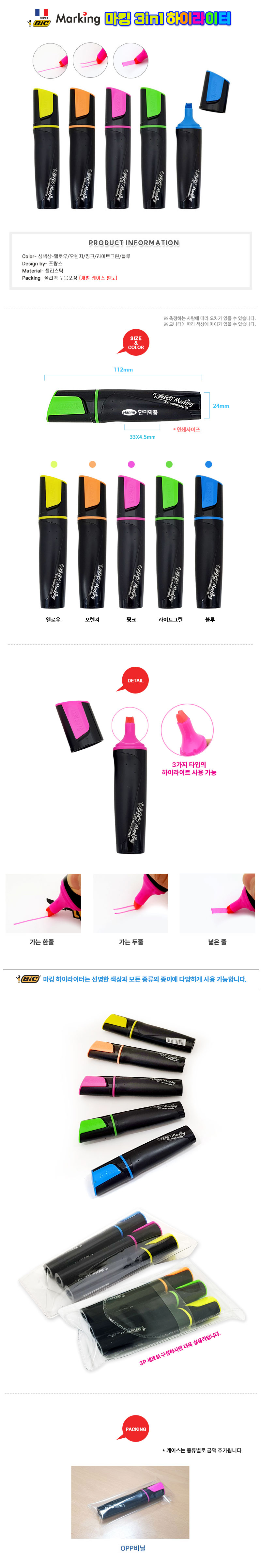 모나미 슈퍼바인 5색 세트 형광펜 마킹 펜