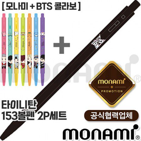 모나미 볼펜제작 타이니탄 153볼펜2P세트 모나미공식협력업체 모나미 볼펜제작 타이니탄 153볼펜2P세트 모나미공식협력업체