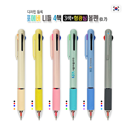 포에버 4컬러 다기능 멀티컬러 볼펜 판촉물 제작