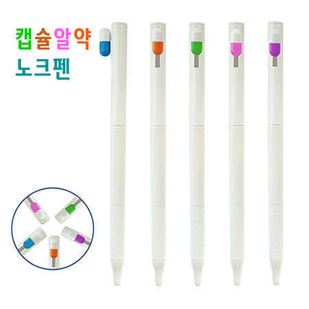 넥스 칼라인 노크펜 5색 세트 홍보용품 제작 넥스 칼라인 노크펜 5색 세트 홍보용품 제작