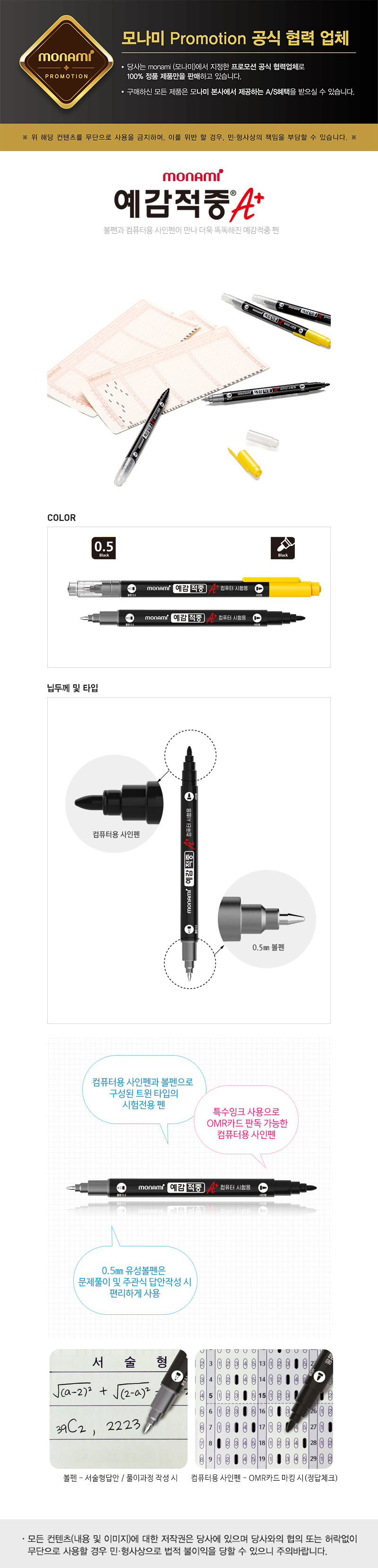 모나미 예감적중 0.5mm 더블팁 양방향 샤프펜슬
