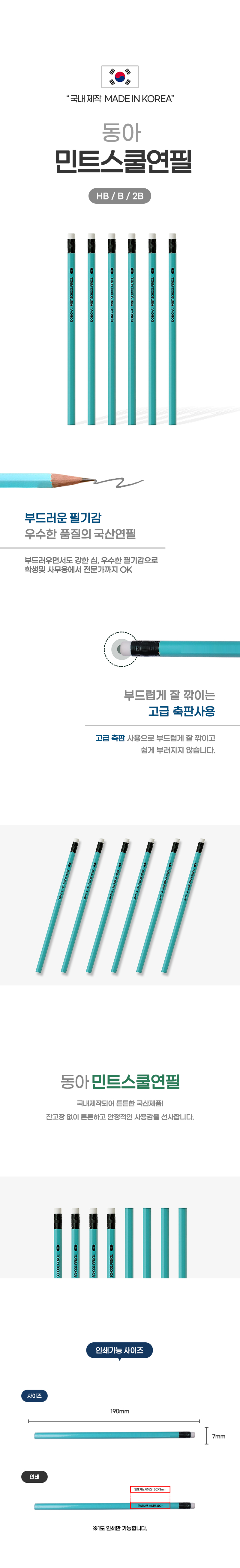 동아 민트스쿨 연필 한국산 무독성 학습용 연필