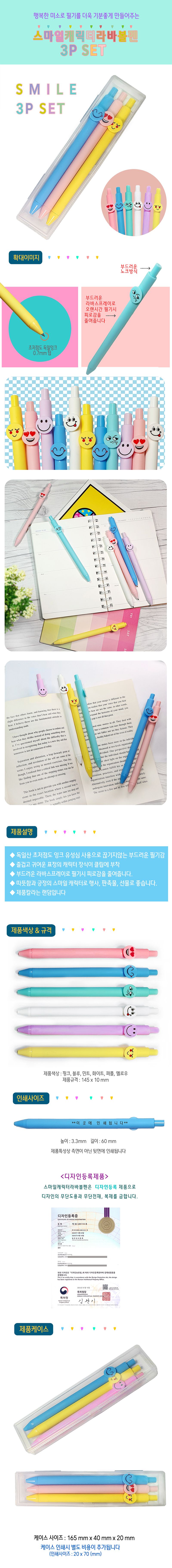 스마일 캐릭터 미소 표정 학습용 젤펜 3본 세트