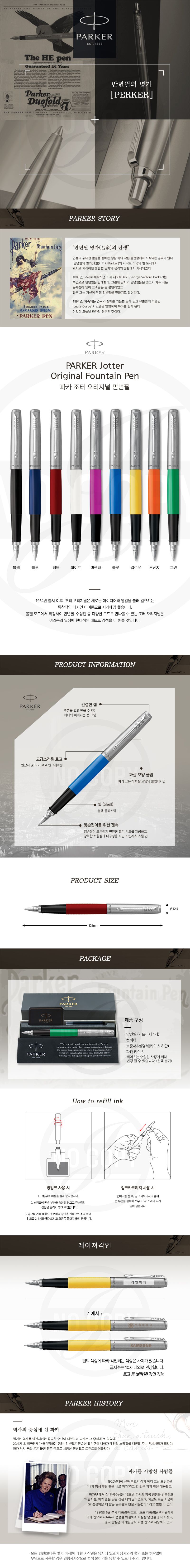 파커 조터 오리지널 스테인리스 스틸 오렌지 만년필