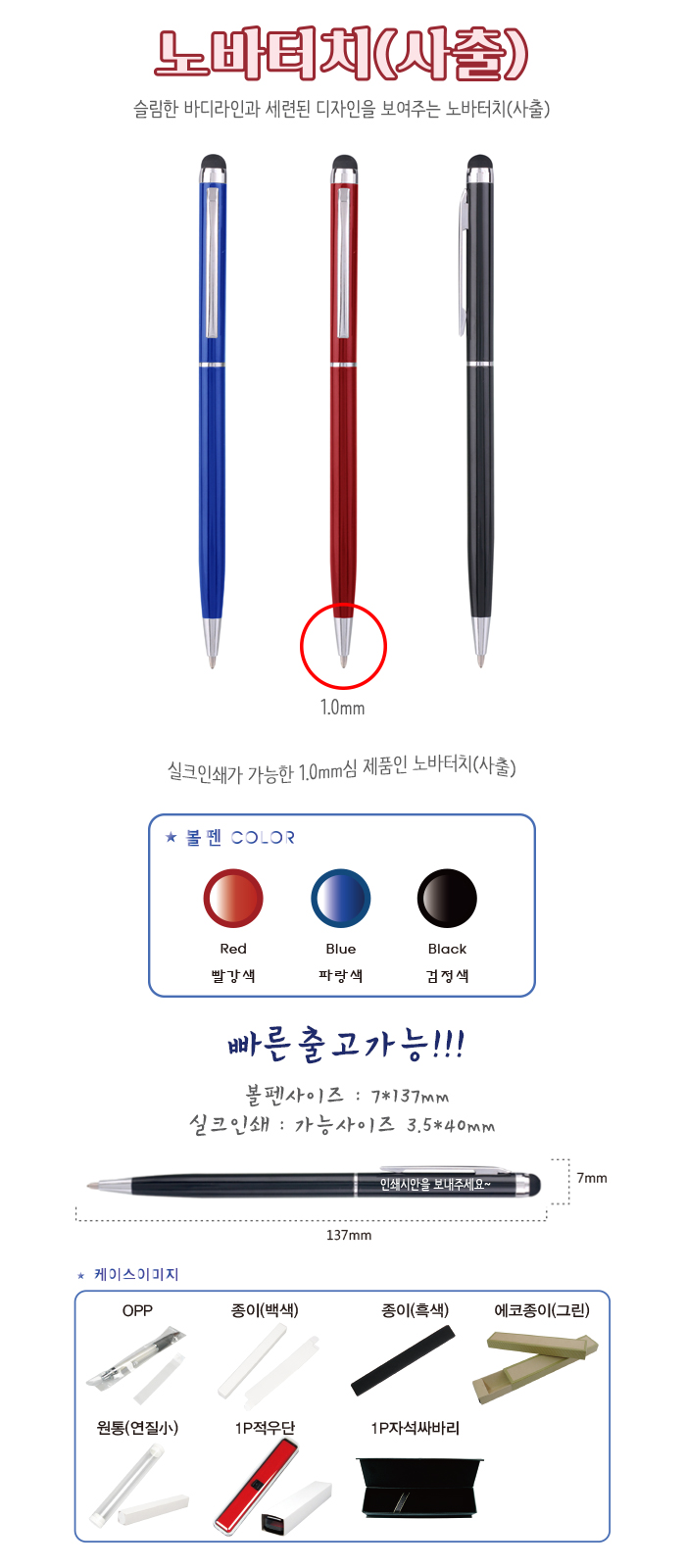 노바텍지 1.0mm 샤프 스타일러스 하이터치 볼펜