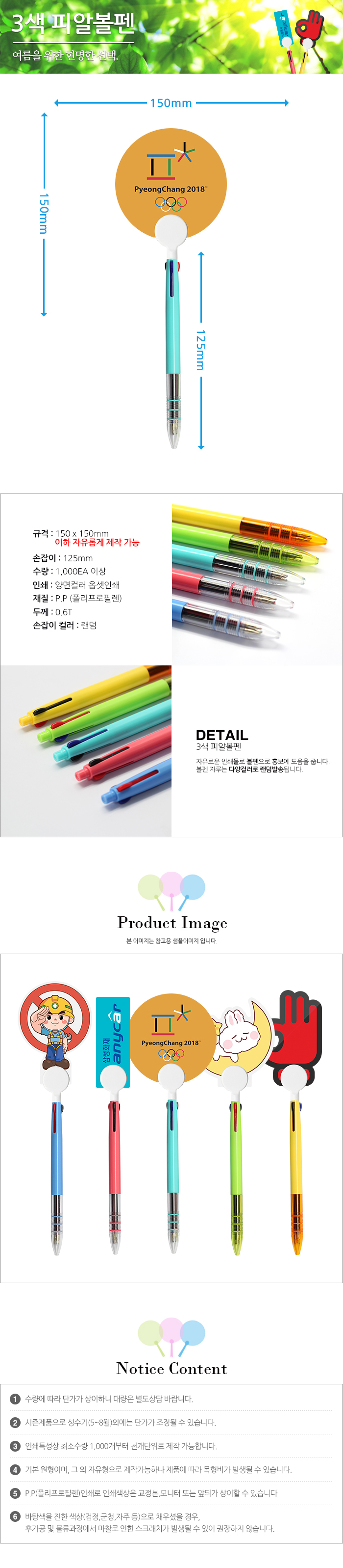 PyeongChang 2018 동계올림픽 마스코트 원목 손잡이 부채