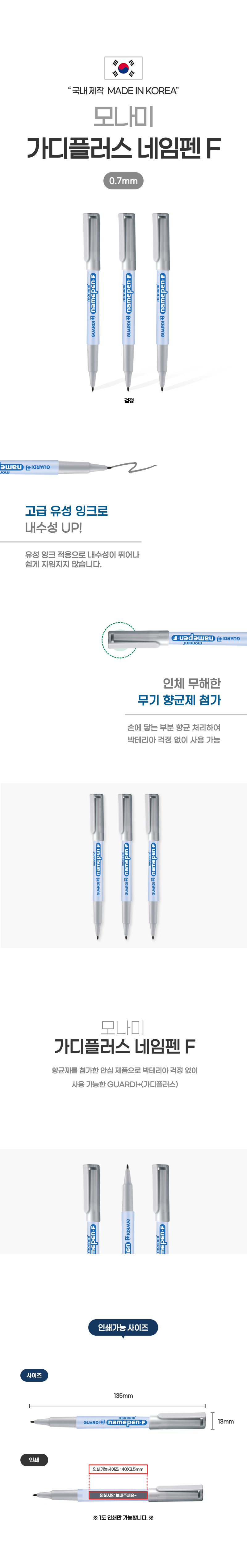 모나미 가디플러스 중성펜 0.7mm F타입 실버 오피스펜