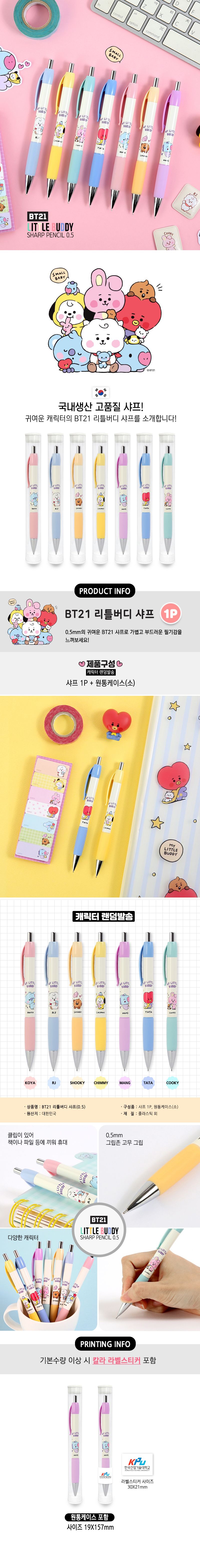 BT21 러블리 캐릭터 멀티컬러 볼펜 세트