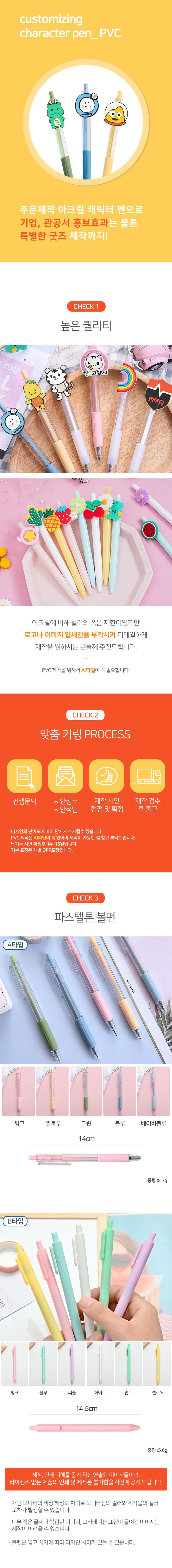 캐릭터 커스터마이징 PVC 헤드 볼펜 판촉물 기념품 제작