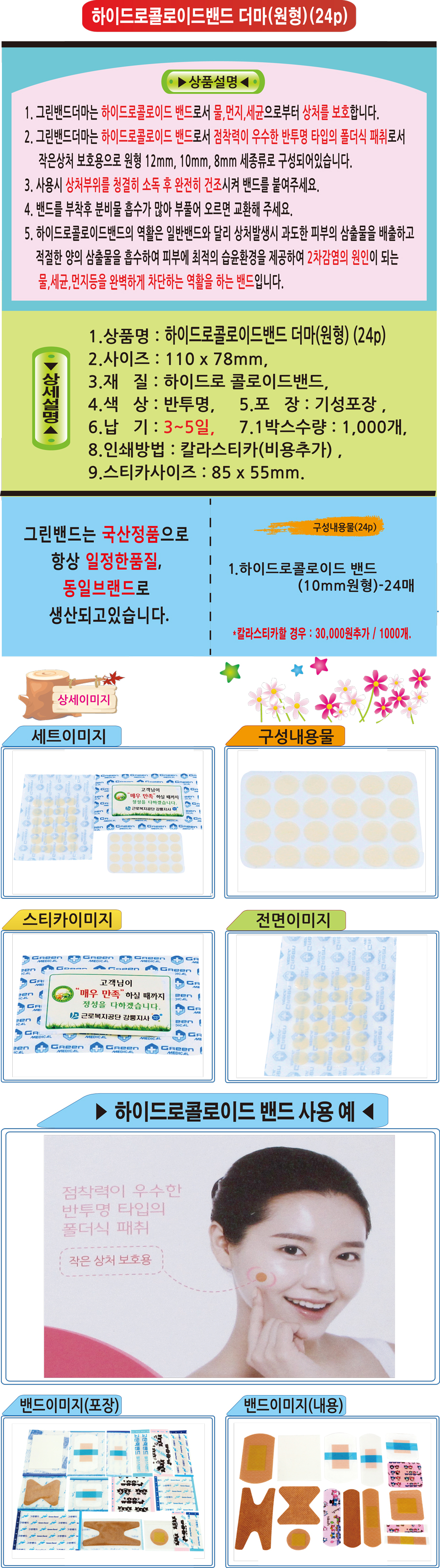 화이트 다마 원형 하이드로콜로이드밴드 24매입