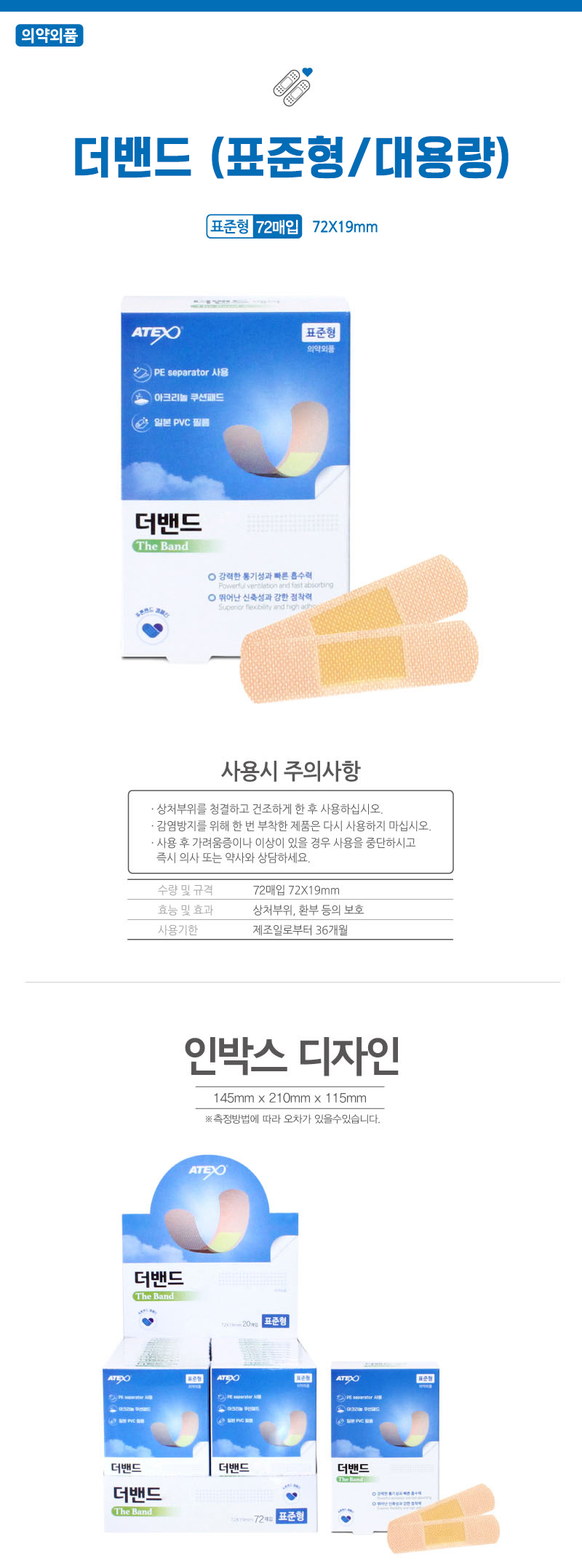 표준형 72매입 일회용 상처보호 응급처치 데일밴드