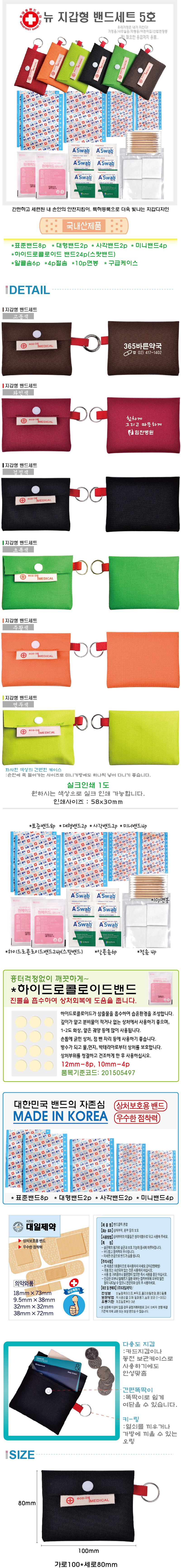 지갑형 휴대용 캐릭터 일회용 반창고 데일밴드