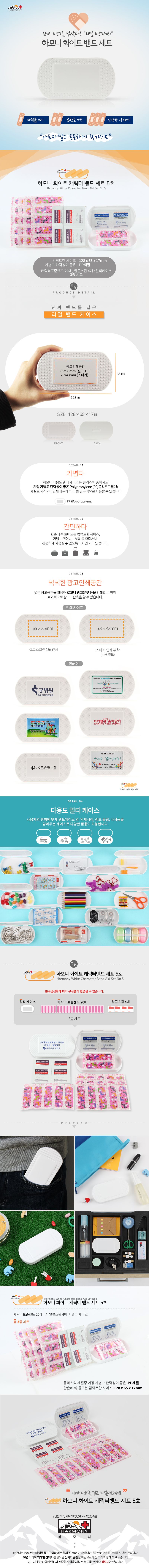 화이트 항균 휴대용 개별포장 상처보호 데일밴드