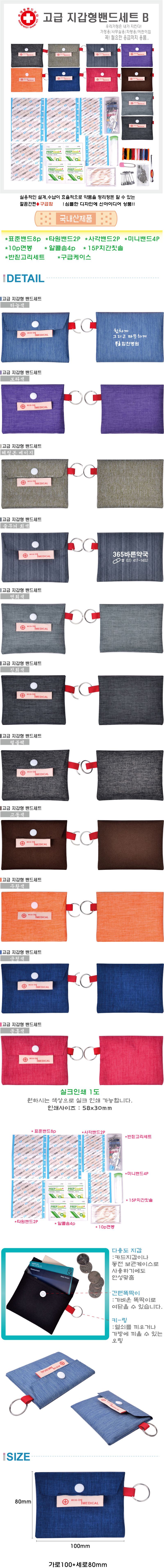 고급 컬러 휴대용 10매입 항균 밴드세트