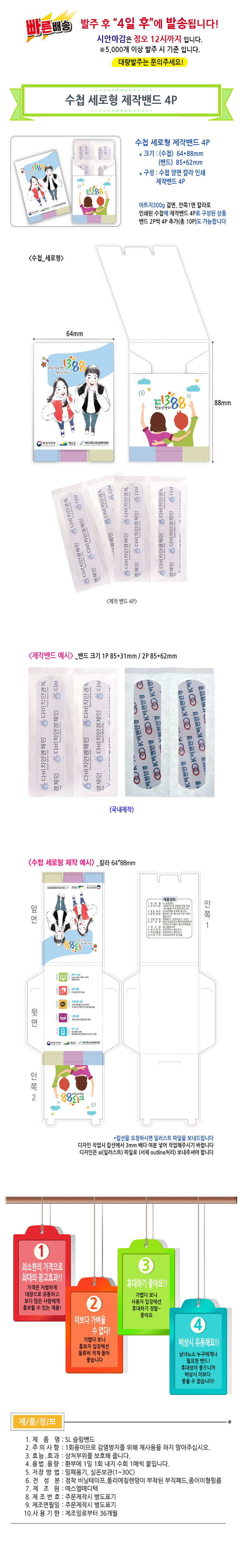 수일 세트형 재치밴드 4P