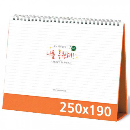 탁상달력 제작 나를응원해 캘린더 카렌다 250x190mm