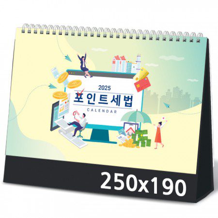 탁상달력 포인트세법 캘린더 제작 카렌다 250x190mm 탁상달력 포인트세법 캘린더 제작 카렌다 250x190mm