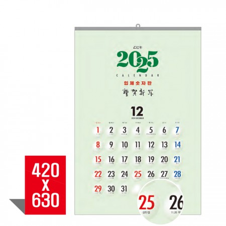 벽걸이달력 입체숫자판 캘린더 카렌다 홍보물품제작 벽걸이달력 입체숫자판 캘린더 카렌다 홍보물품제작