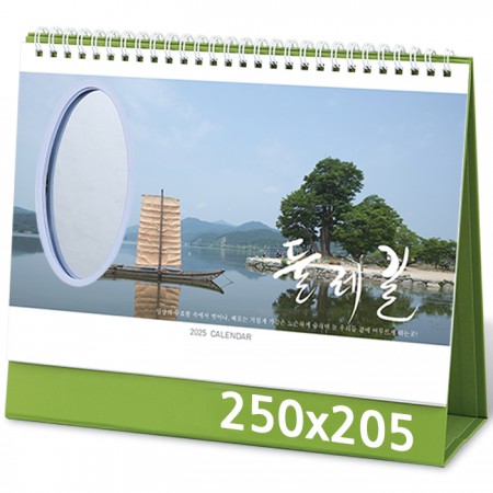 탁상달력 제작 타원거울 둘레길 포토 캘린더 카렌다 탁상달력 제작 타원거울 둘레길 포토 캘린더 카렌다