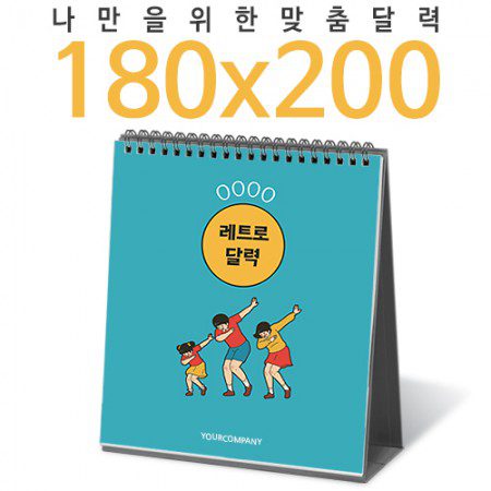 2026년 탁상달력 180×200 캘린더 카렌다 제작 2026년 탁상달력 180×200 캘린더 카렌다 제작