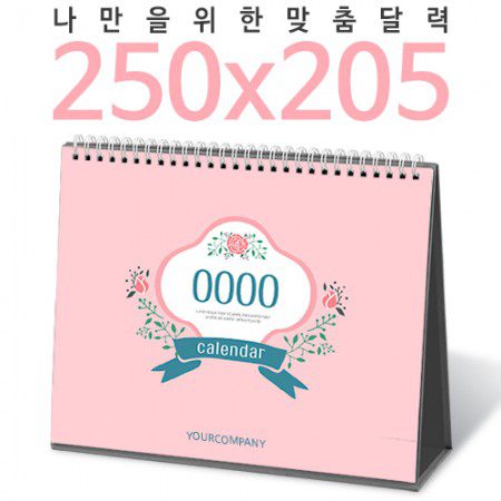 2026년 탁상달력 250×205 캘린더 제작 2026년 탁상달력 250×205 캘린더 제작