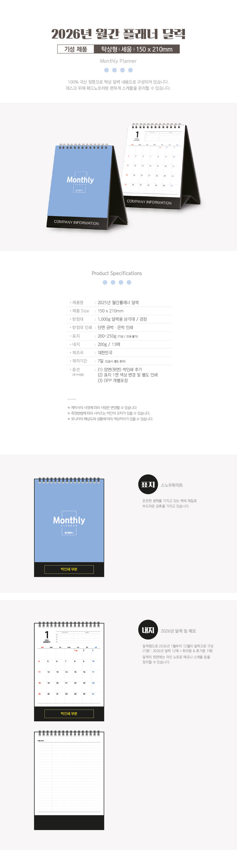 2026년 화이트 블루 월간 탁상용 달력 플래너