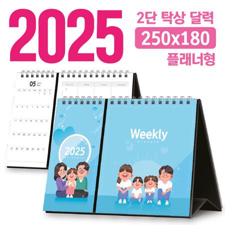 2026 달력 독판 2단 탁상달력 주문 제작 플래너형 250×180 2026 달력 독판 2단 탁상달력 주문 제작 플래너형 250×180