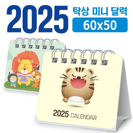 화이트 크림 색상 탁상형 캐릭터 미니 달력