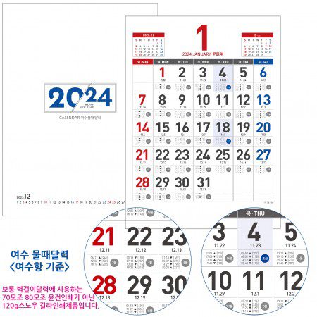 벽걸이 물때 달력제작 여수항 숫자판(455×630) 물때표달력 물때캘린더 벽걸이 물때 달력제작 여수항 숫자판(455×630) 물때표달력 물때캘린더