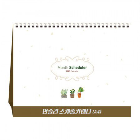 먼슬리스케줄카렌다 A4 탁상달력 캘린더 카렌다 홍보물품제작