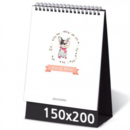 탁상달력 제작 강아지를부탁해 캘린더 카렌다 150x200mm